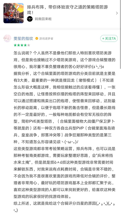 评测师活动游戏单评价范例九游会真人第一品牌我是(图1)